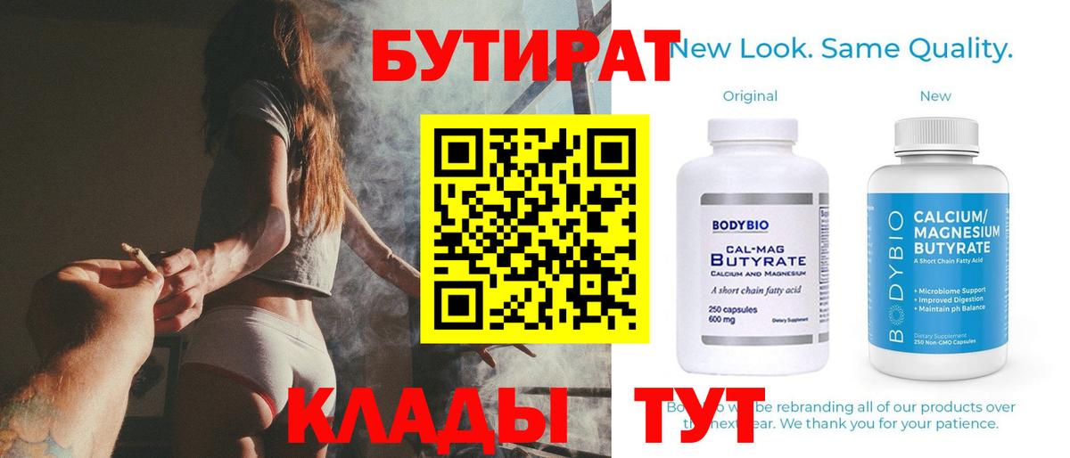 Лабытнанги  БУТИРАТ GHB  Бутират  Вход с VPN 