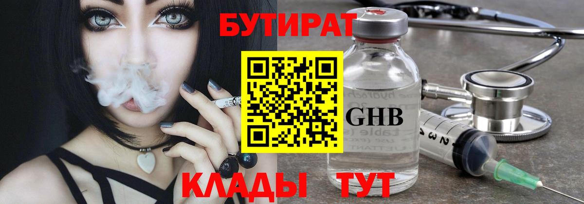 Бутират GHB Лабытнанги