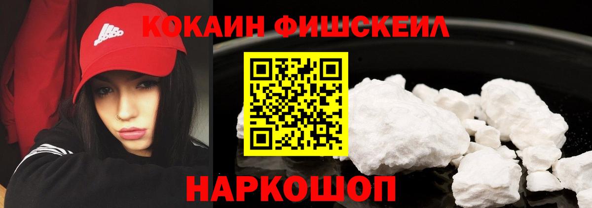 Кокаин FishScale  COCAIN FishScale  Лабытнанги  Вход с VPN 