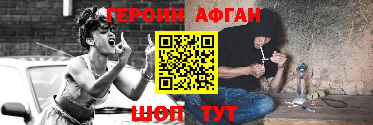 Героин Heroin Лабытнанги